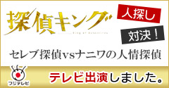 フジテレビ「探偵キング」にテレビ出演
