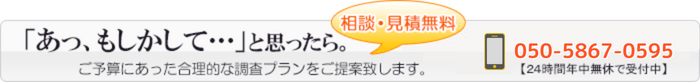 「もしかして!」と思ったらすぐにご相談。