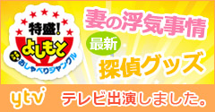 妻の浮気事情を「特盛!よしもと」でトーク