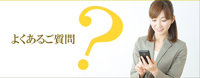 探偵調査のよくあるご質問